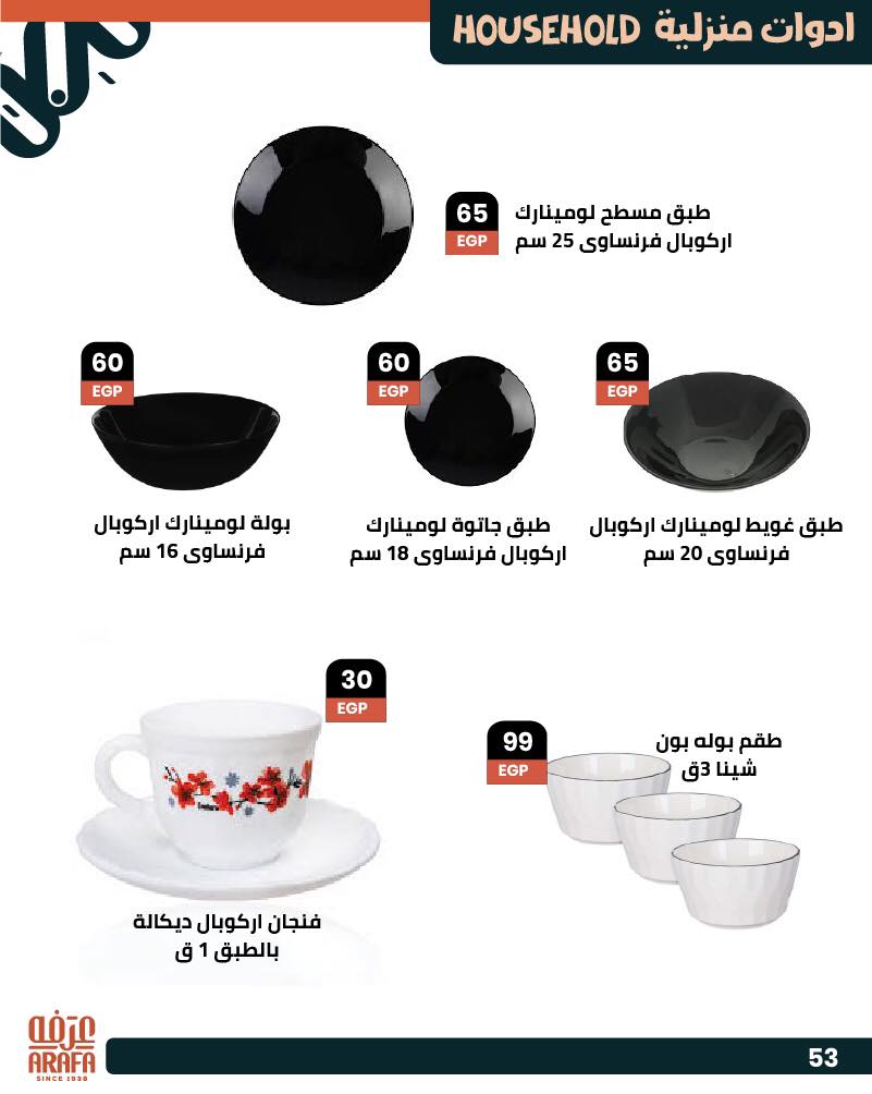 arafa-market offers from 25jun to 5jun 2025 عروض عرفة ماركت من 25 يونيو حتى 5 يونيو 2025 صفحة رقم 53